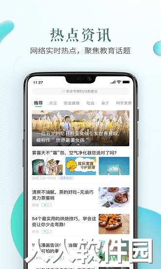 济南市安全教育平台app