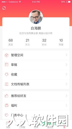 友空间app下载