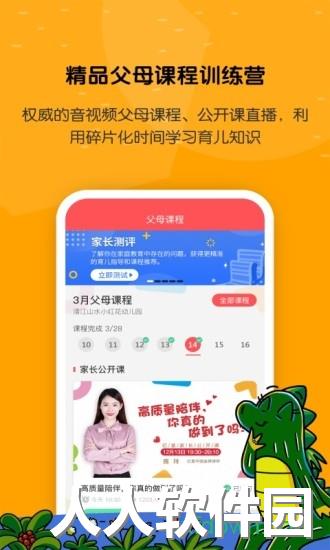 亿童学园安卓版下载