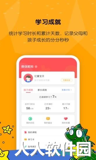亿童学园app下载