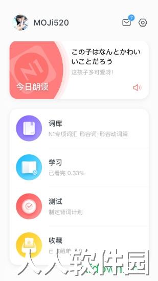 mojitest日语能力考背词app下载