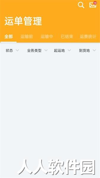 冷易通司机app