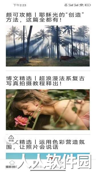 相机达人软件下载