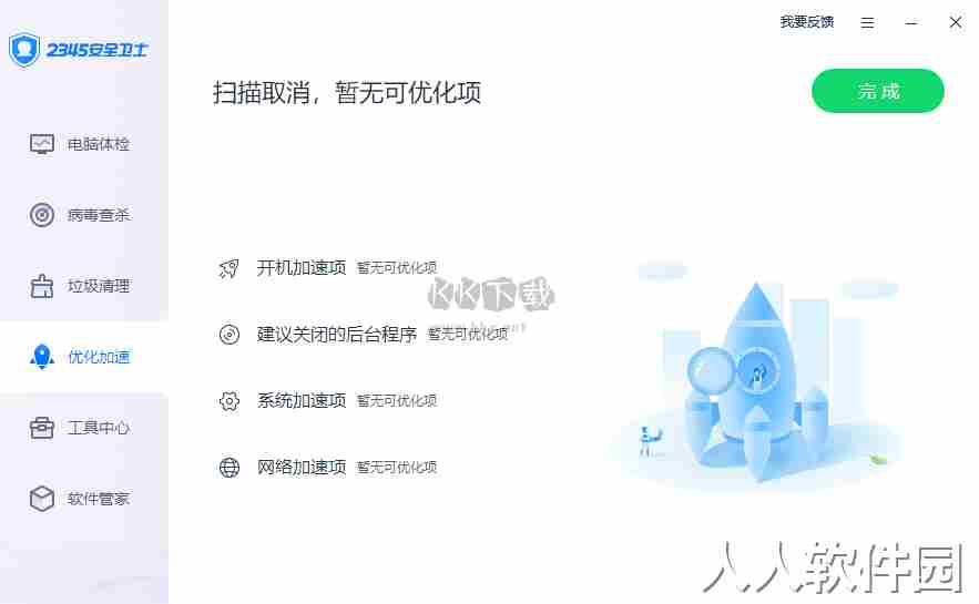 2345安全卫士PC客户端官方最新版