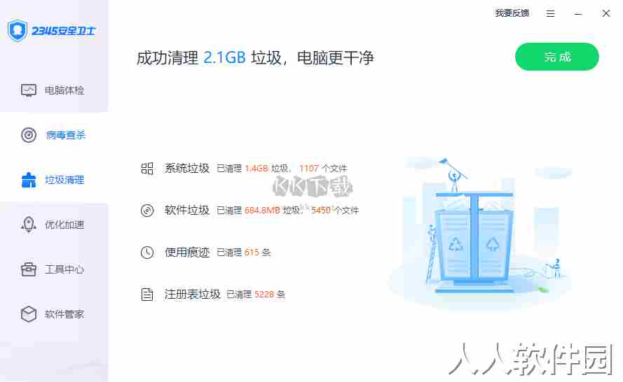 2345安全卫士PC客户端官方最新版