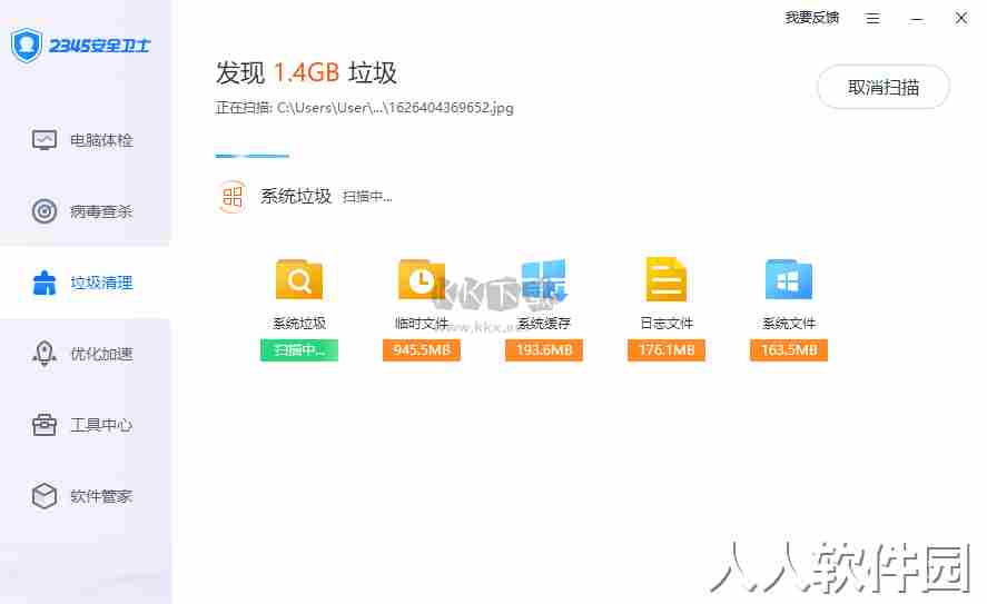 2345安全卫士PC客户端官方最新版