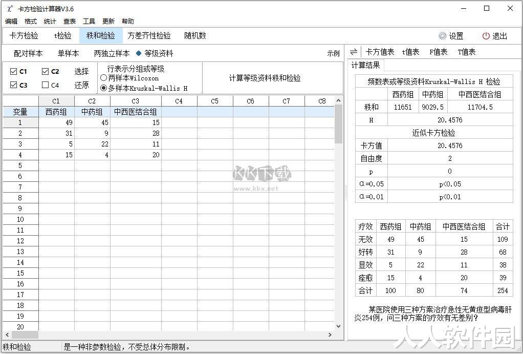 卡方检验计算器PC客户端官方2024最新版