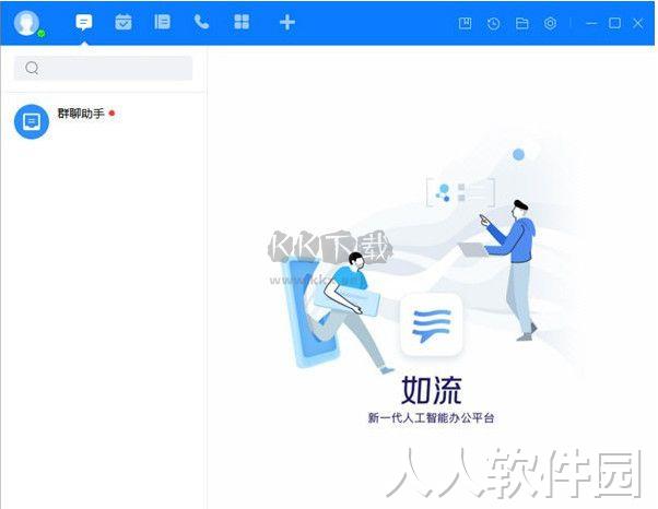 如流(智能工作平台)PC端官方版