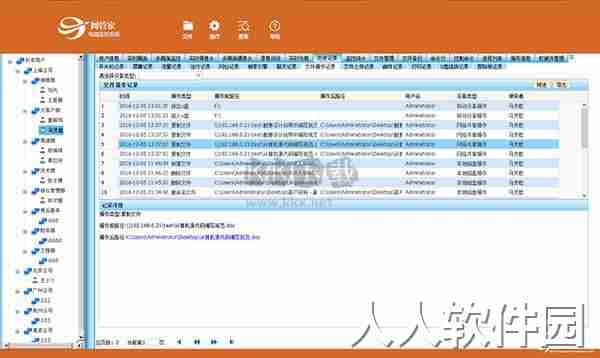 网管家电脑监控2024电脑版