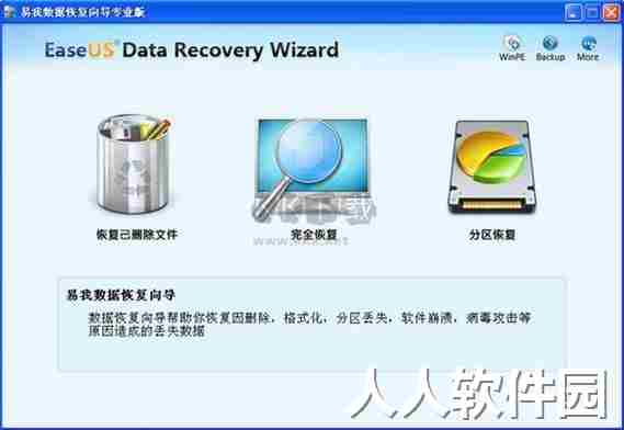 易我数据恢复PC端官网最新版