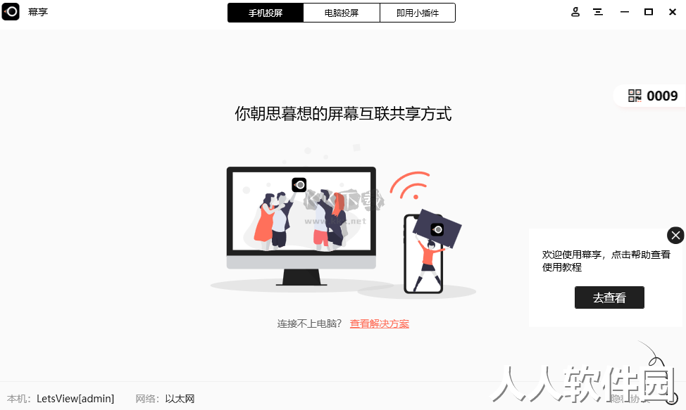 幕享PC客户端官方版最新