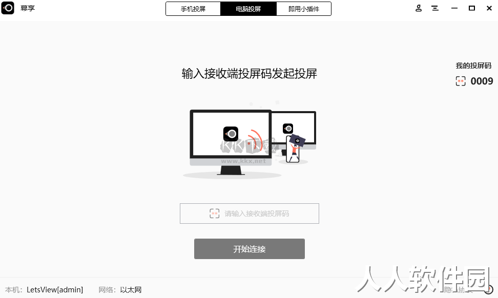 幕享PC客户端官方版最新