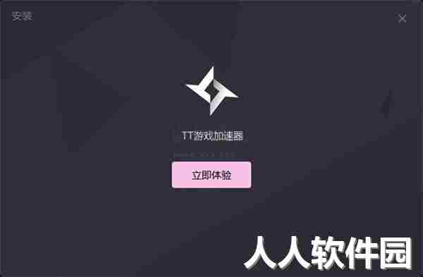 TT加速器2024最新版