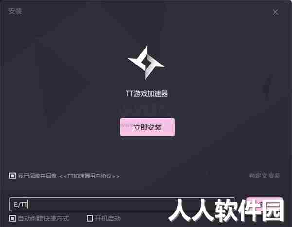 TT加速器2024最新版