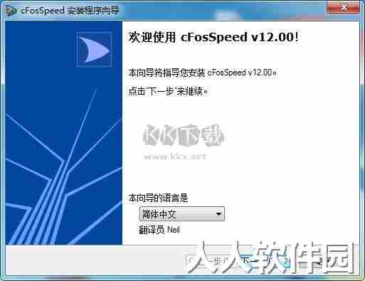 cfosspeed最新版2024