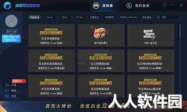 海豚网游加速器2024最新版