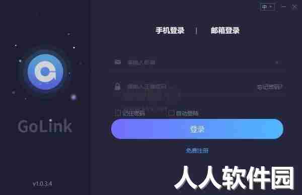 GoLink加速器2024电脑版
