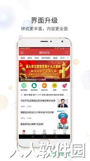 随州论坛app免费下载