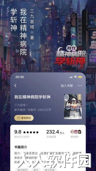 番茄小说极速版免费下载