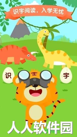 贝乐虎识字app下载