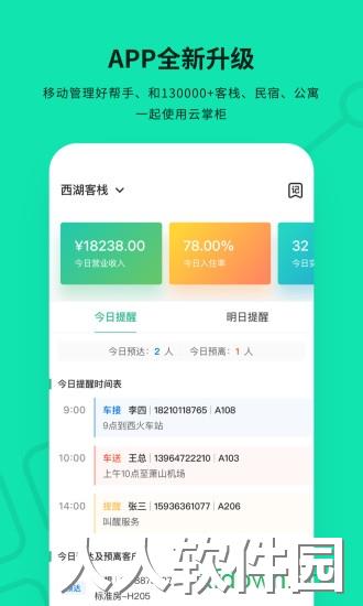 云掌柜安卓下载
