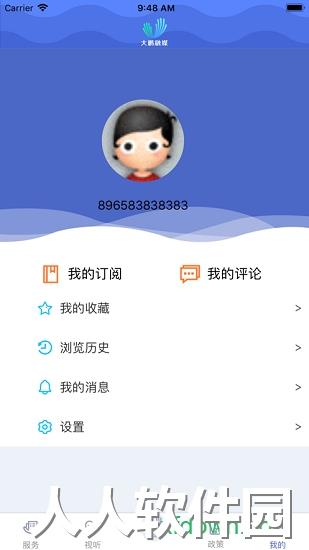 深爱大鹏安卓版下载