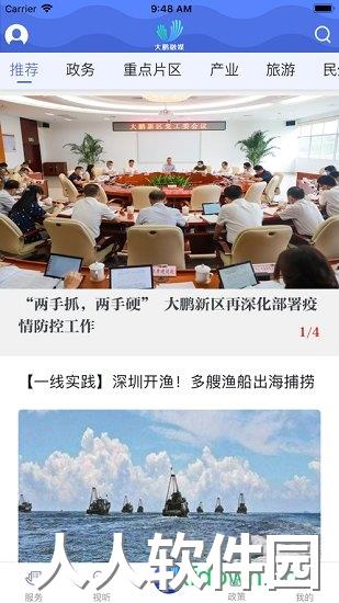 深爱大鹏app下载