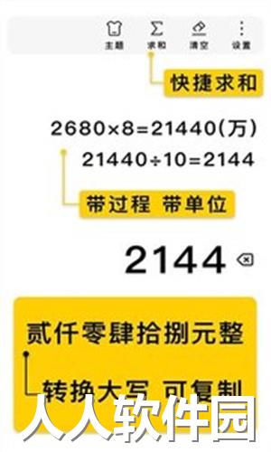 极简计算器app下载