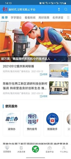 重庆文明实践app下载