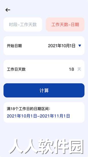 日期计算器app下载