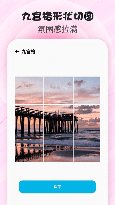 拼图p图手机版下载