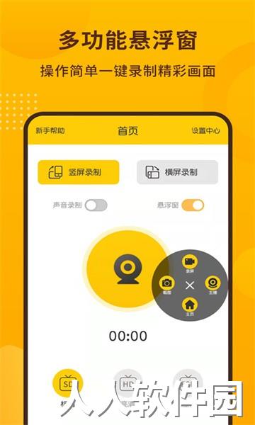 手机录屏宝app