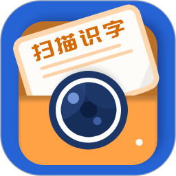 扫描识字软件v1.3.2 安卓版