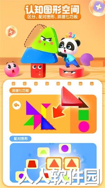 宝宝巴士思维app