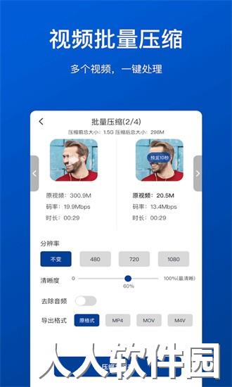 视频压缩工具免费下载