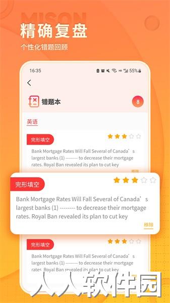 美森题库app
