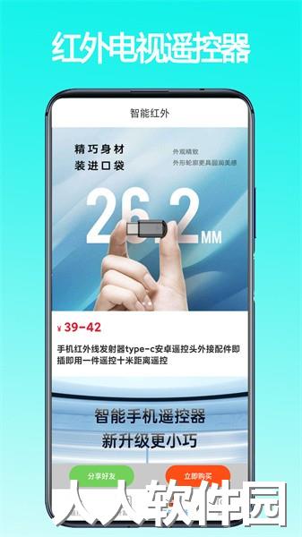 红外电视遥控器app