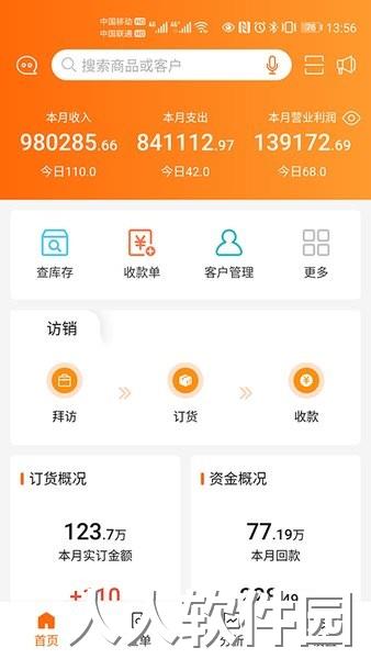 来肯企汇v2软件