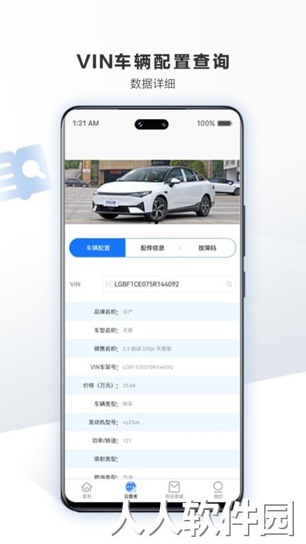 车软最新版下载