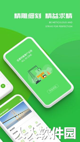 e建造通app