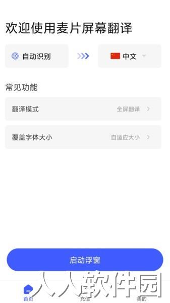 麦片屏幕翻译手机版下载