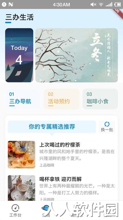 兴咨云最新版下载