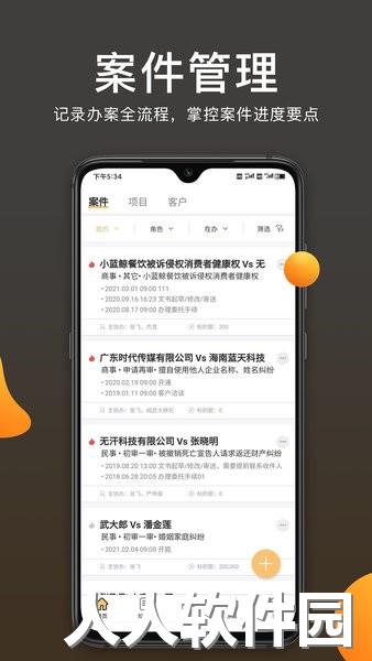 案件云平台