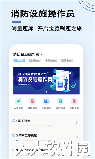 消防设施操作员题小宝app下载