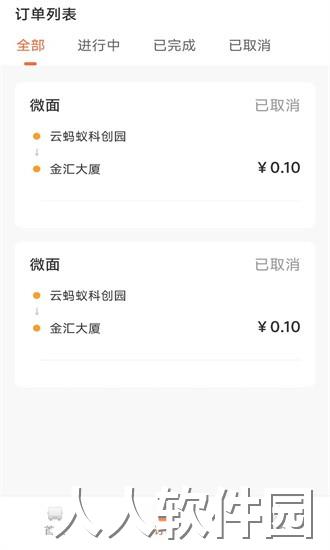 蚂蚁配送app下载
