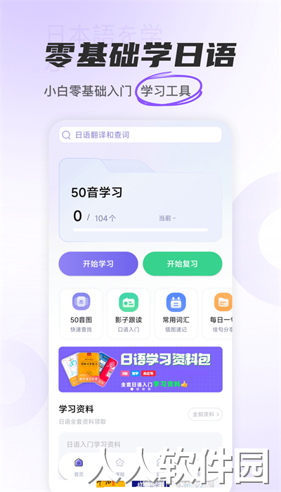 jp五十音图手机版(冲鸭日语)下载