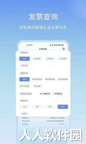 票点点电子发票服务平台下载