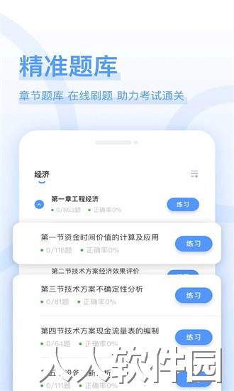 建造师好题库手机版下载