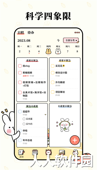 番茄计划app官方版下载