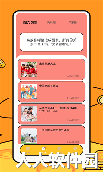 关系计算器app下载